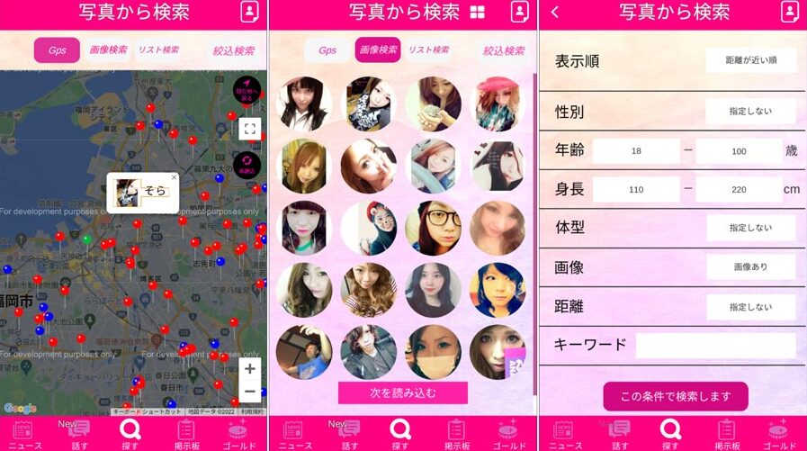 トークプラスの検索機能