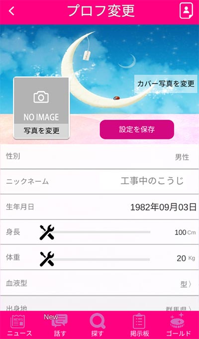 トークプラスで使ったプロフィール