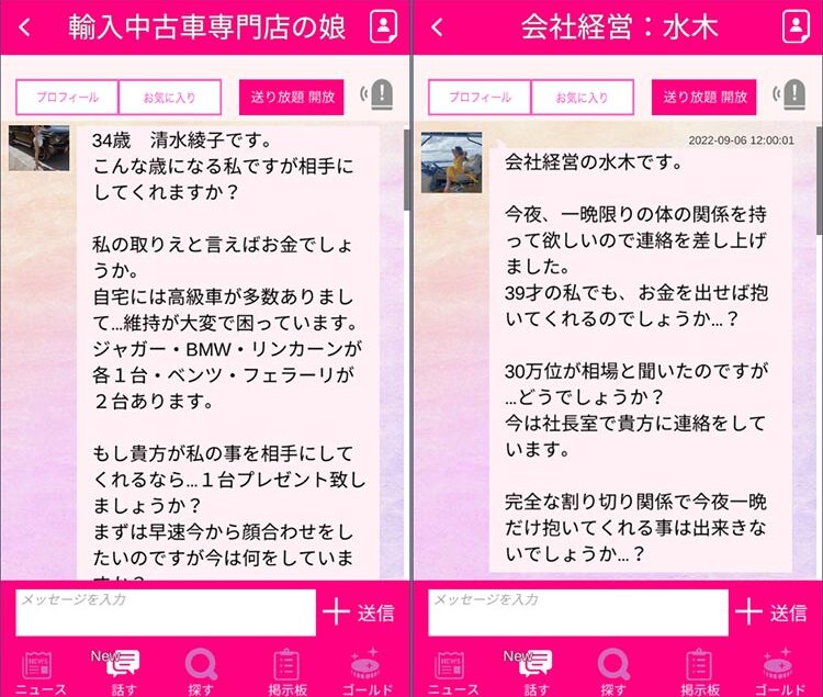 トークプラスのママ活サクラ