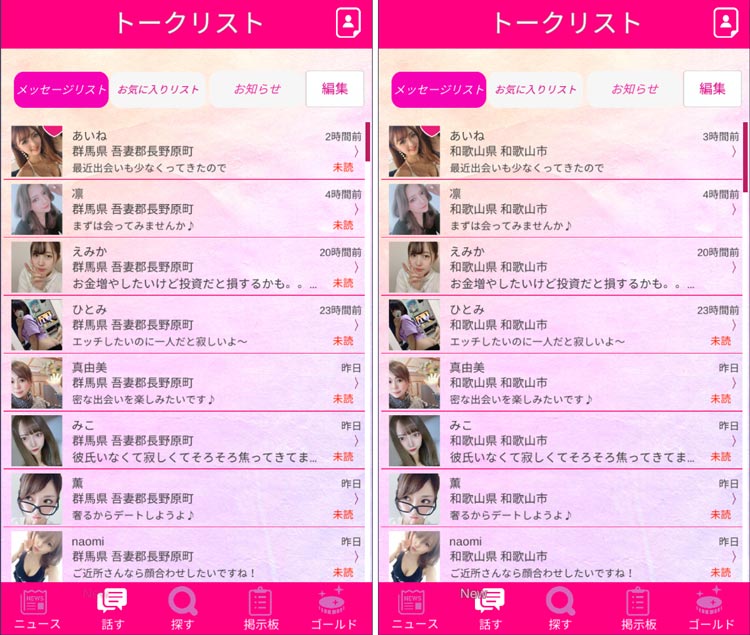 トークプラスのサクラ地域比較