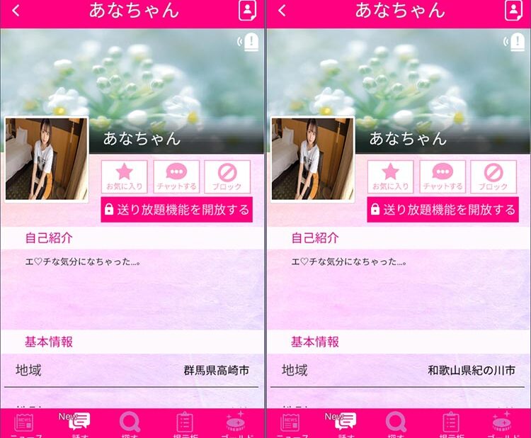 トークプラスのサクラプロフィール比較