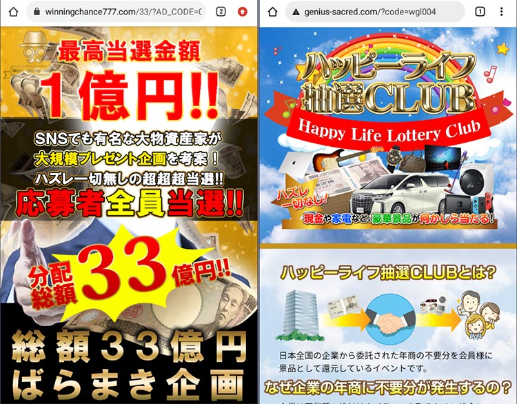 トークプラスの業者から誘導されたサイト