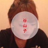 谷山子