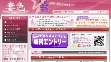妻色(つまいろ)の評価と評判  「人妻専門出会い系サイト」が怪しい！