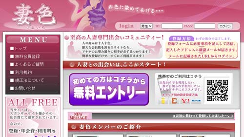 妻色