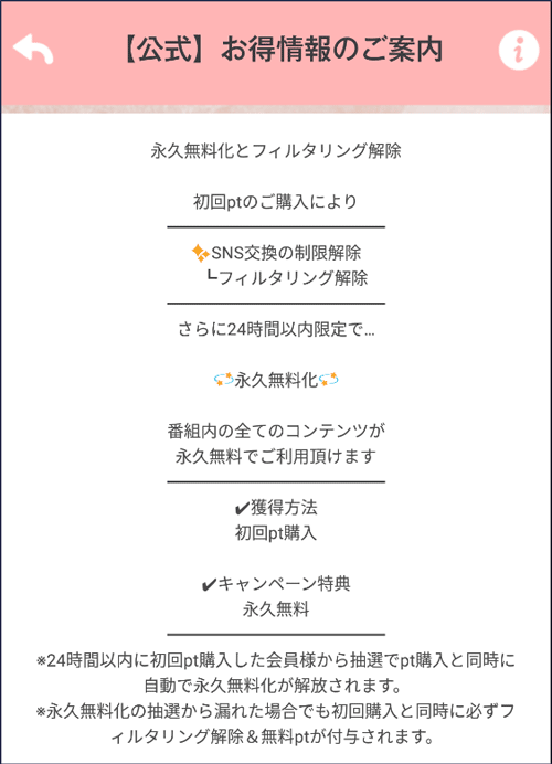 ツナガルの永久無料&フィルタリング解除キャンペーン