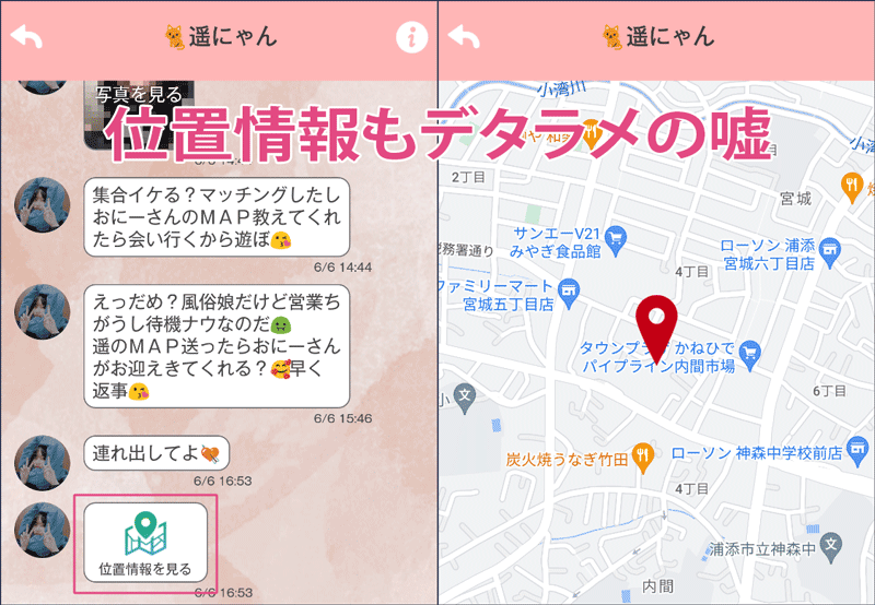 サクラが位置情報を送ってくる