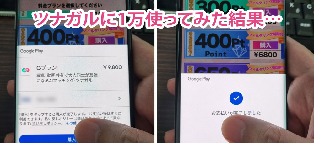 ツナガル課金画像