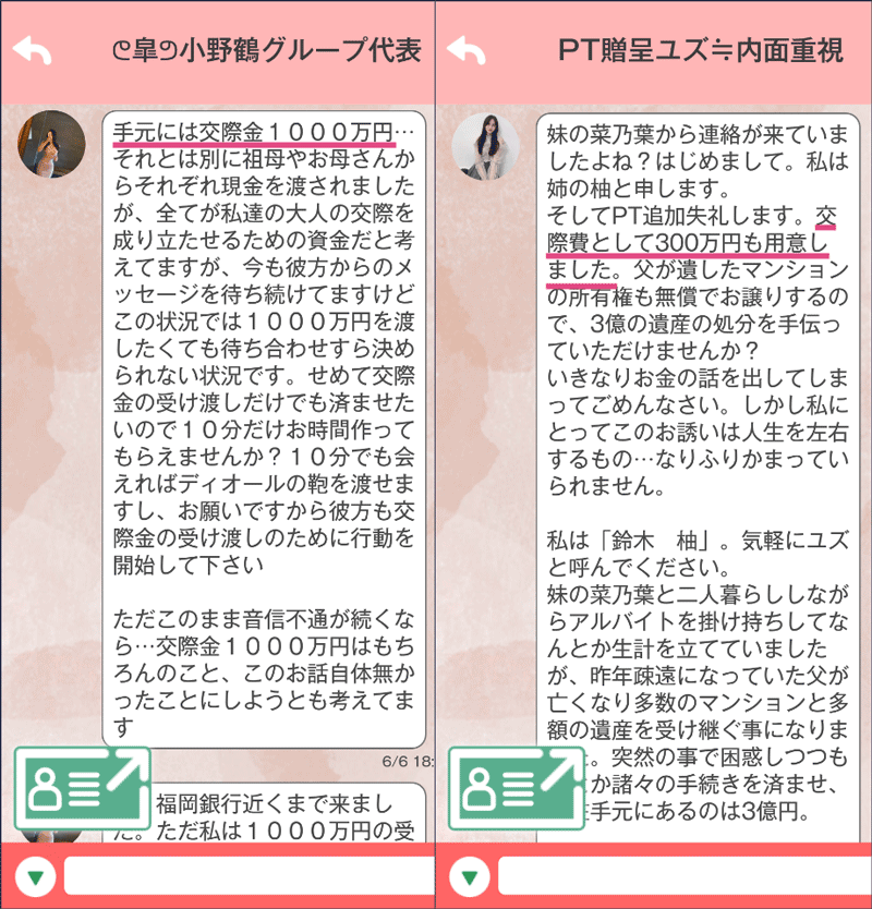 ツナガルのセレブを装ったママ活サクラ