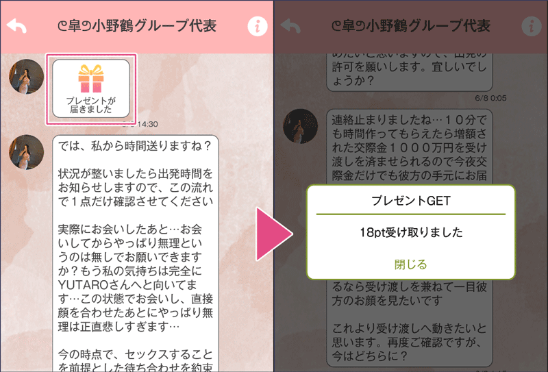 サクラによるポイントプレゼント