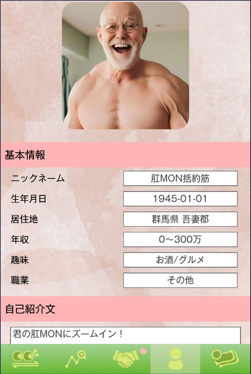 ツナガルで使ったプロフィール