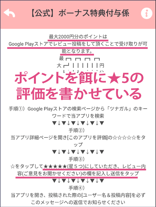 ツナガルによるGoogleplayの評価の不正操作の証拠画像