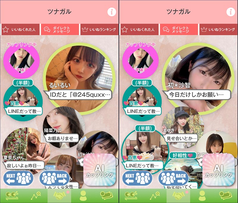 ツナガルでは6日間で65人からメッセージが届いた証拠画像