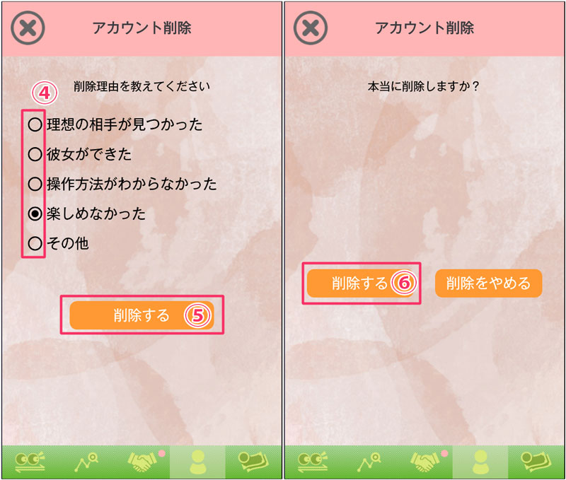 ツナガル退会手順2