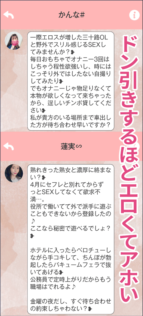 ツナガルのサクラはアダルトなお誘いをしてくる実例