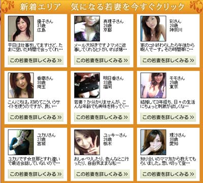 若妻市場の女性ユーザー