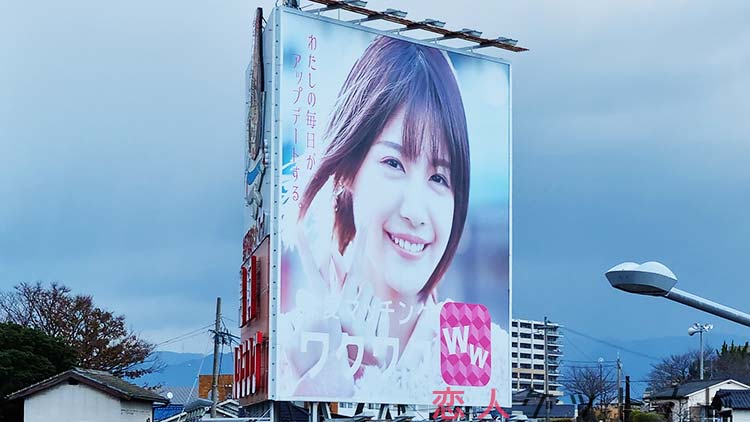 ワクワクメール看板