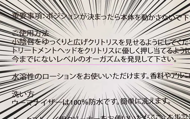 ウーマナイザー説明書
