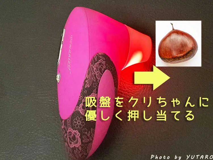 ウーマナイザー使い方「吸盤を優しくクリに押し当てる」