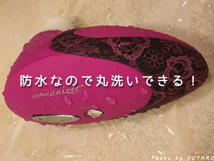 ウーマナイザーは防水なので丸洗いできる。