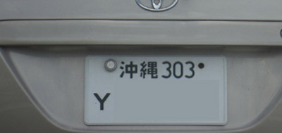 Yナンバー