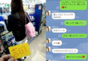出会い系のLINEは嘘の証拠1