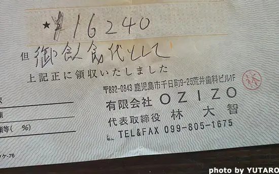 膳蔵領収書